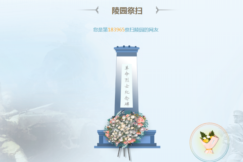 中华英烈网-网上祭扫图片